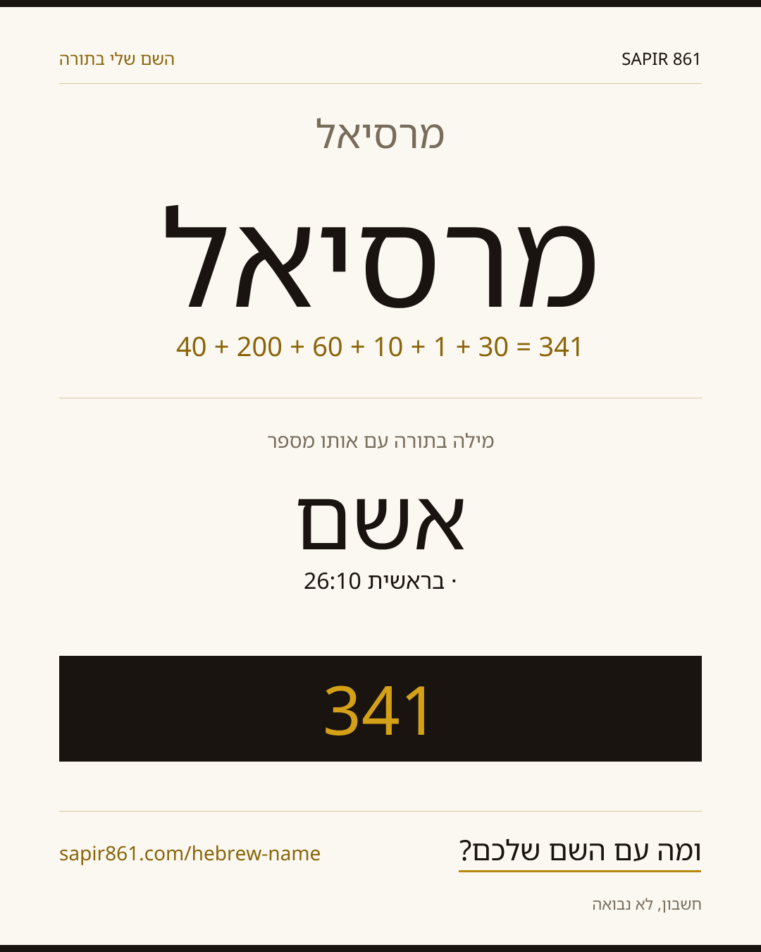 מרסיאל — מרסיאל