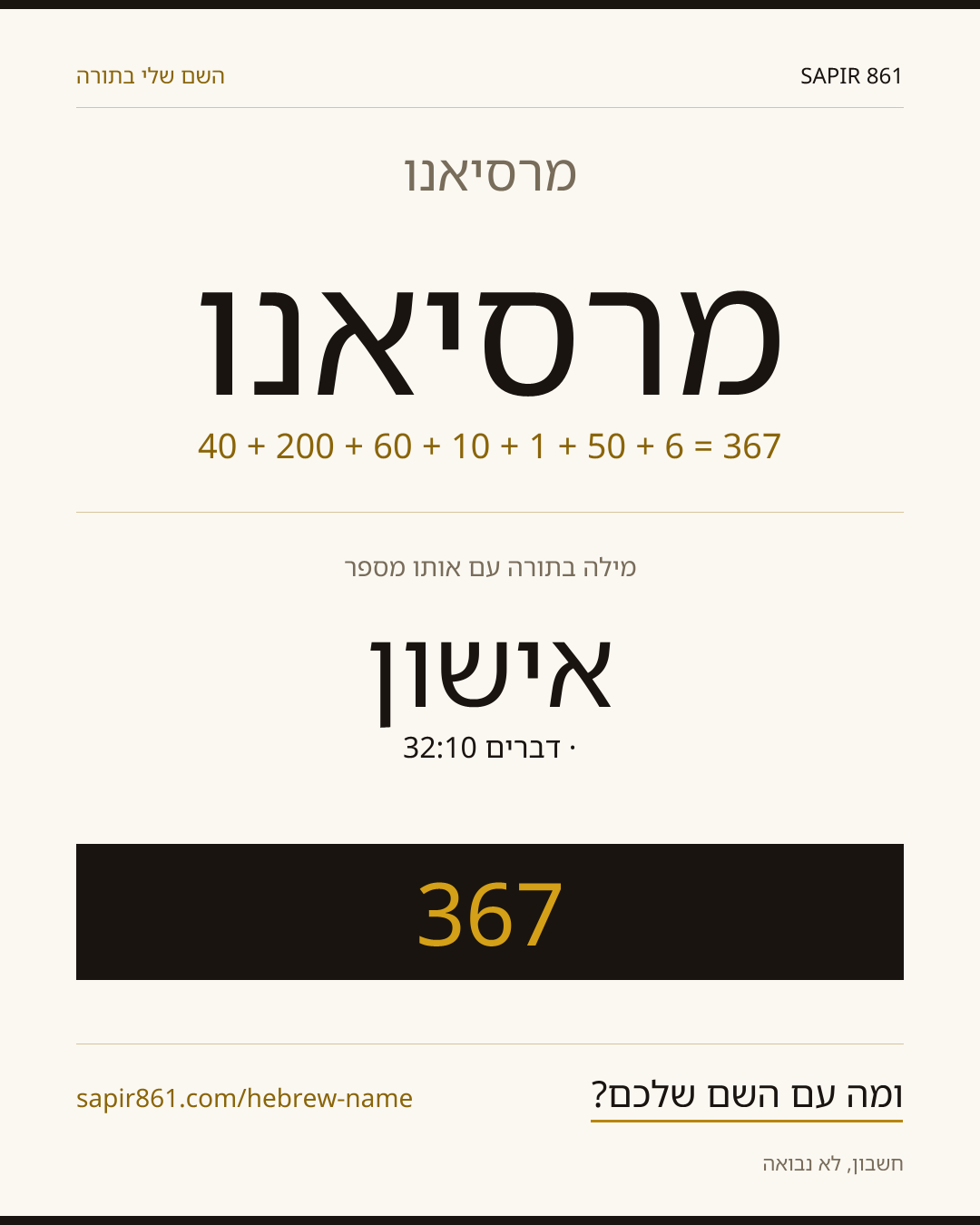 מרסיאנו — מרסיאנו
