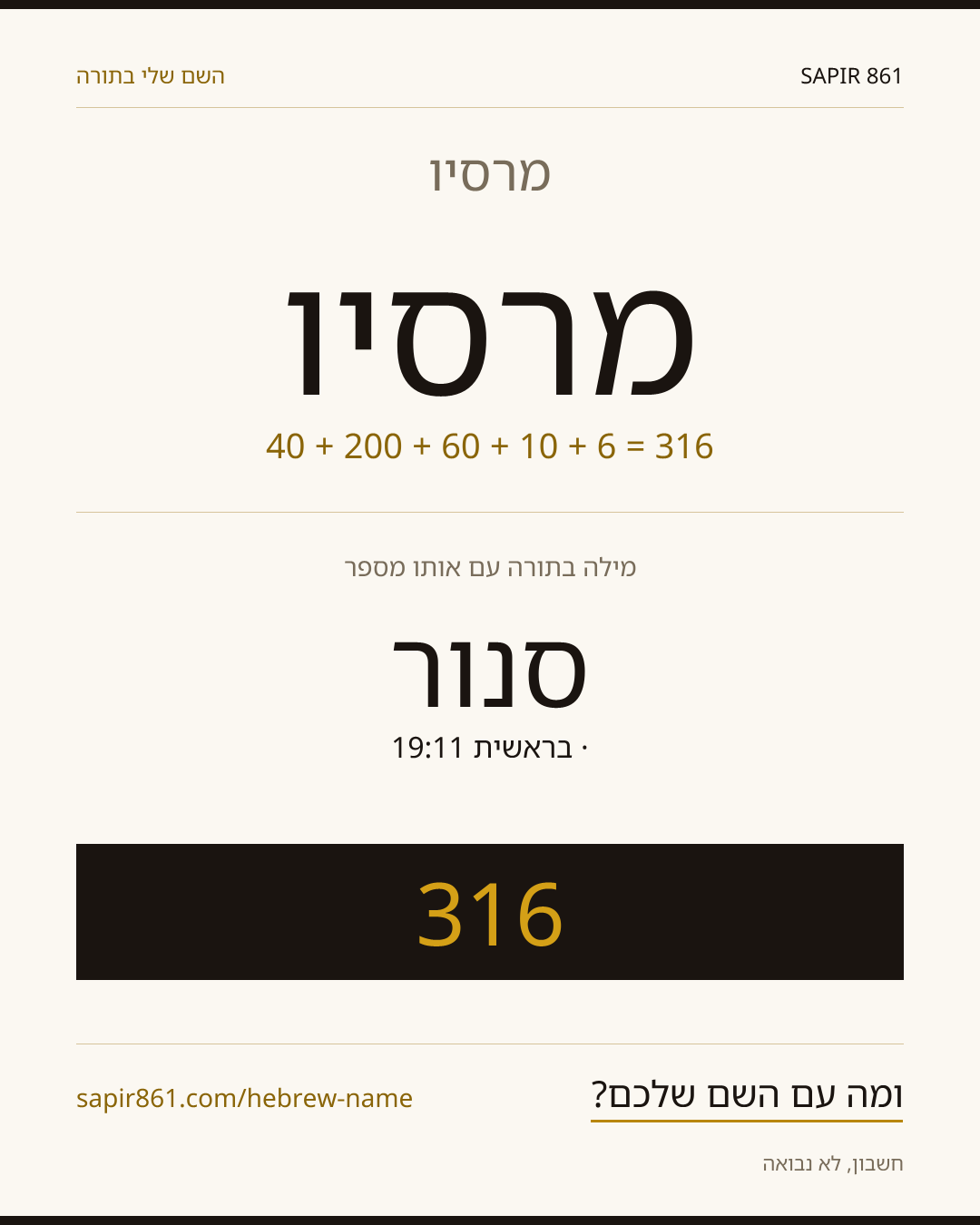 מרסיו — מרסיו