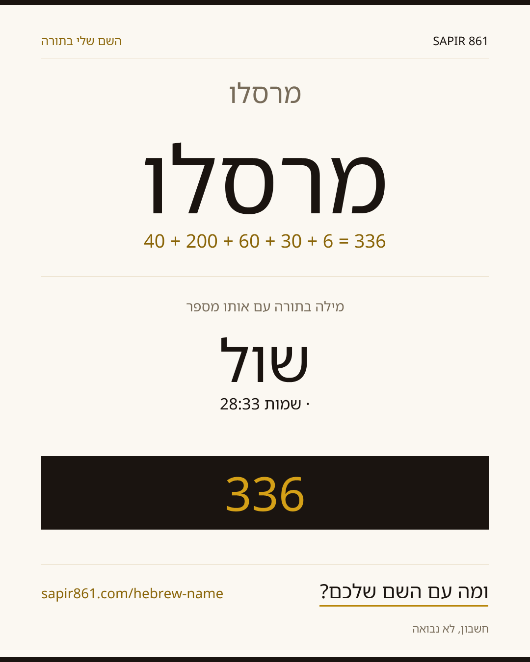 מרסלו — מרסלו