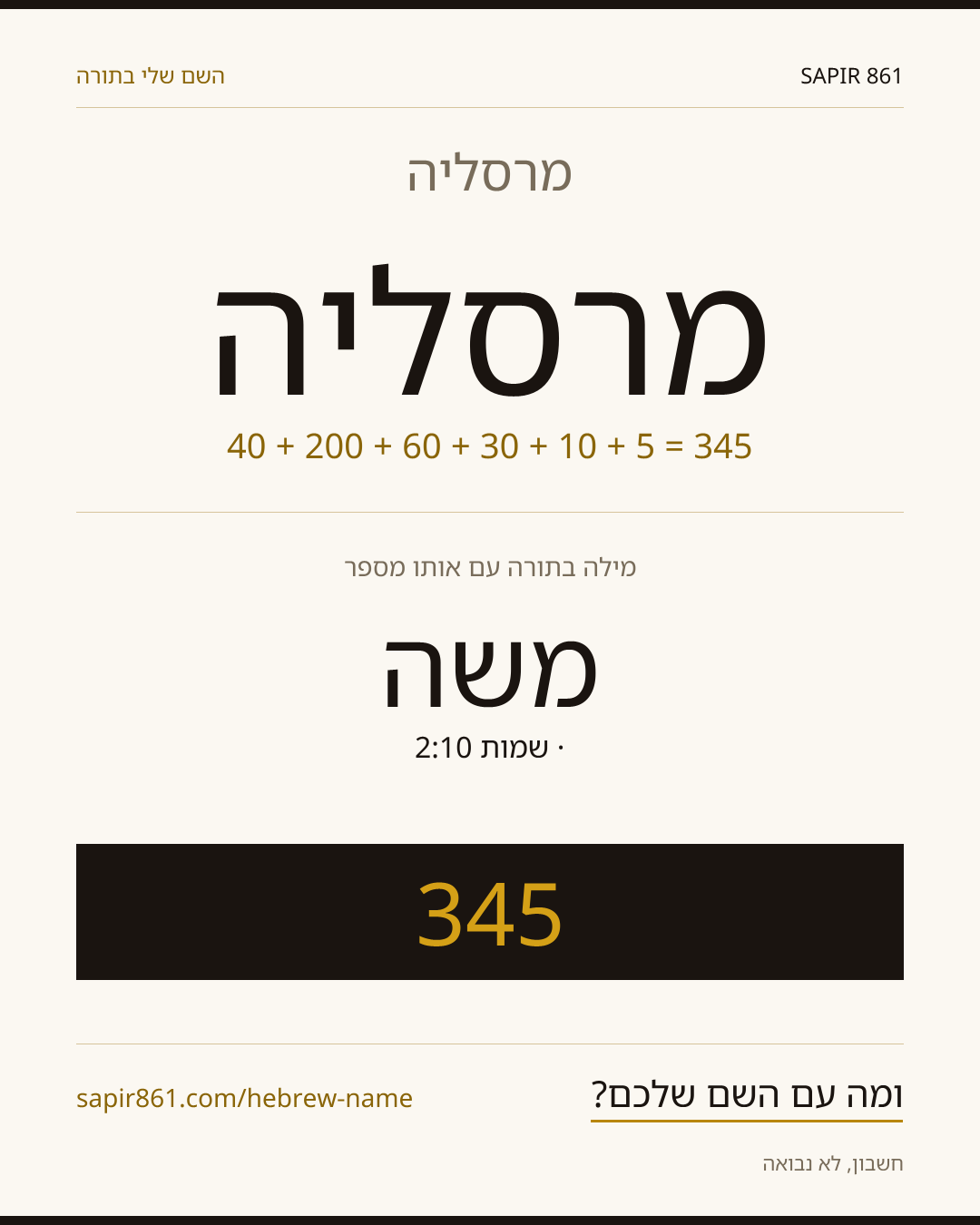 מרסליה — מרסליה