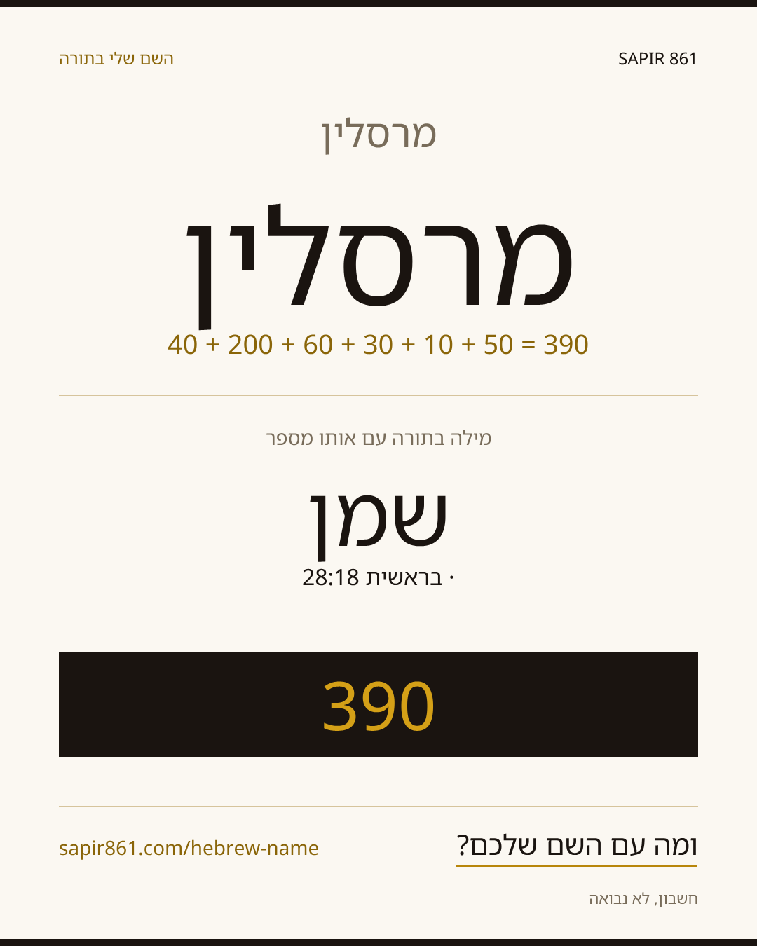 מרסלין — מרסלין