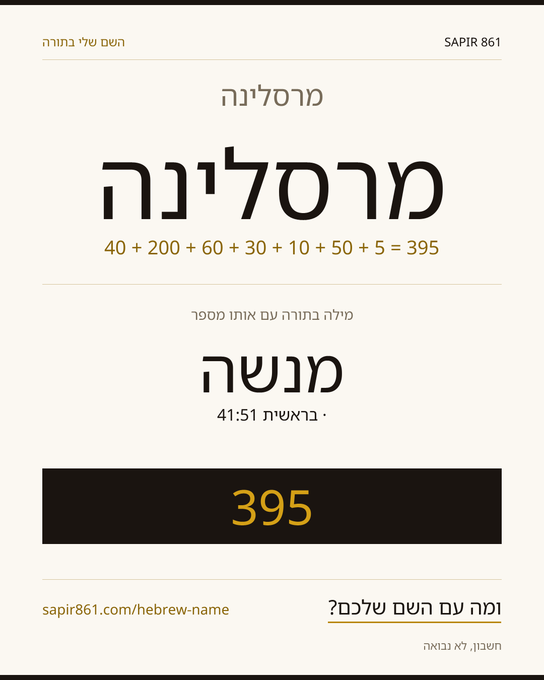 מרסלינה — מרסלינה