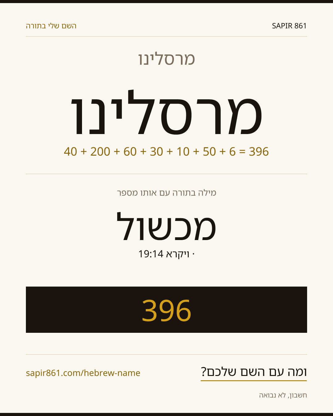 מרסלינו — מרסלינו