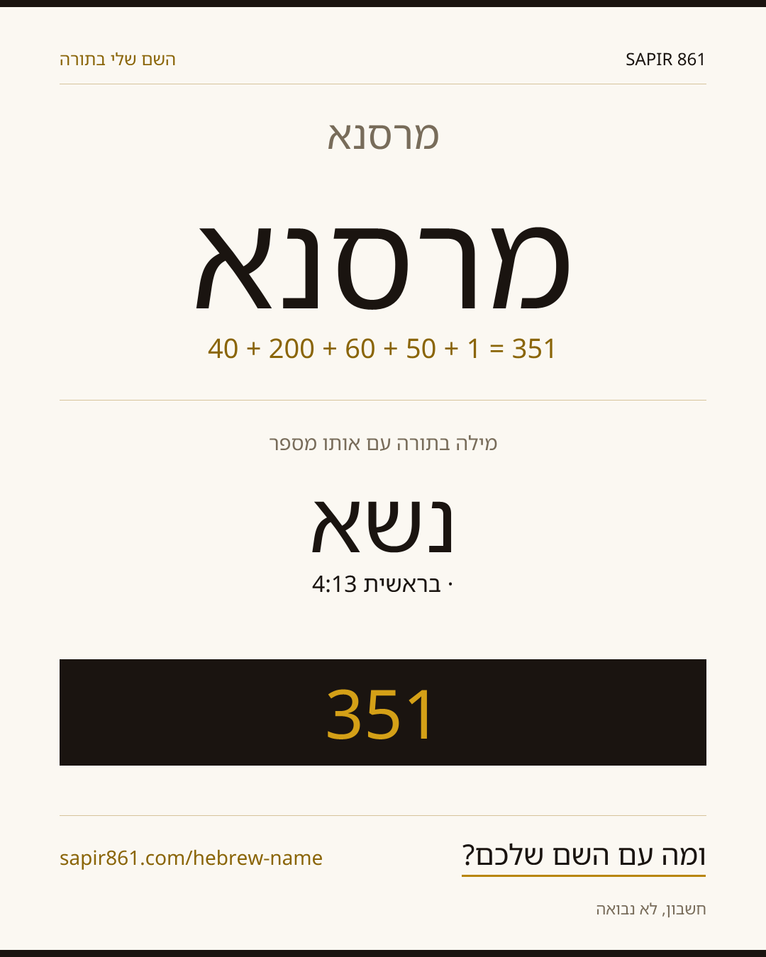 מרסנא — מרסנא