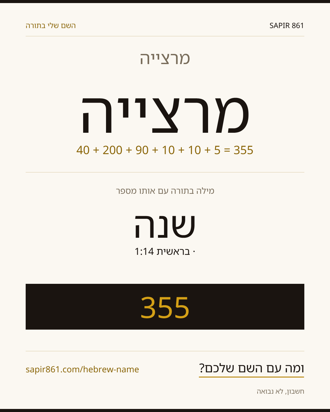 מרצייה — מרצייה