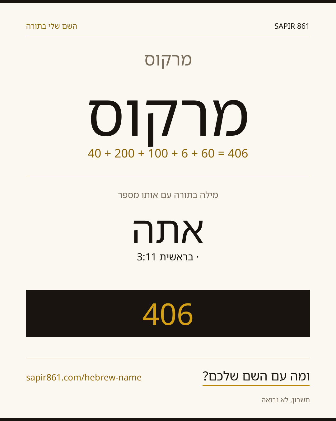 מרקוס — מרקוס