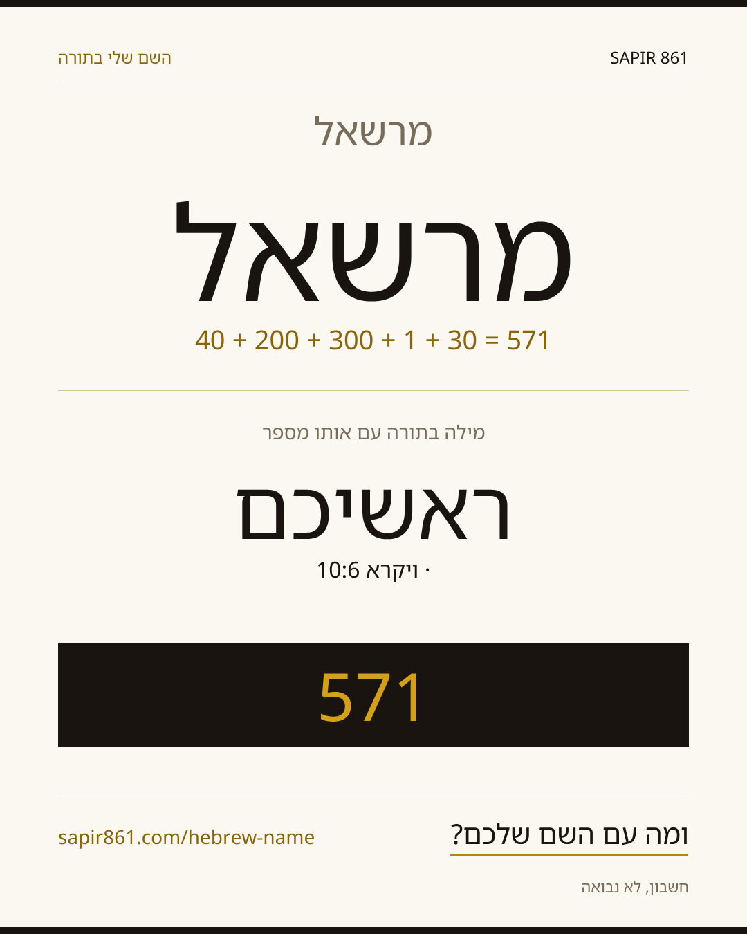 מרשאל — מרשאל