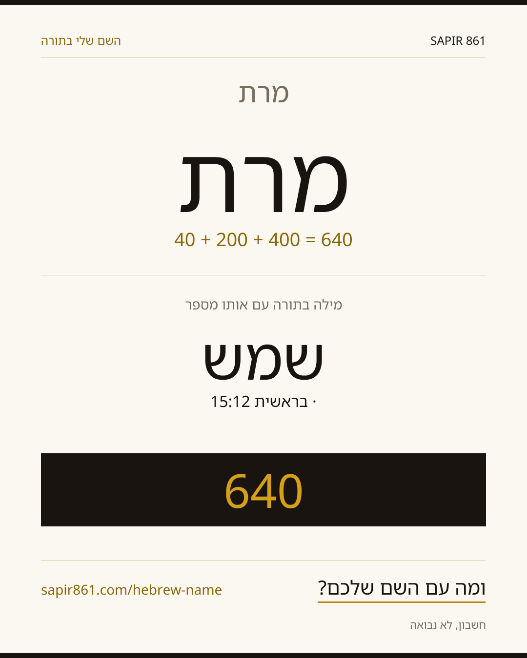 מרת — מרת