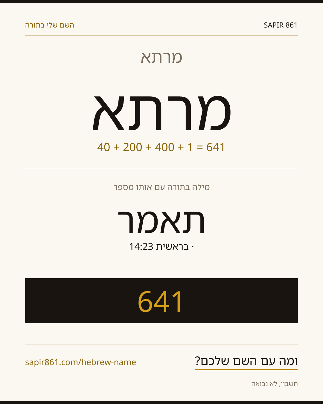 מרתא — מרתא