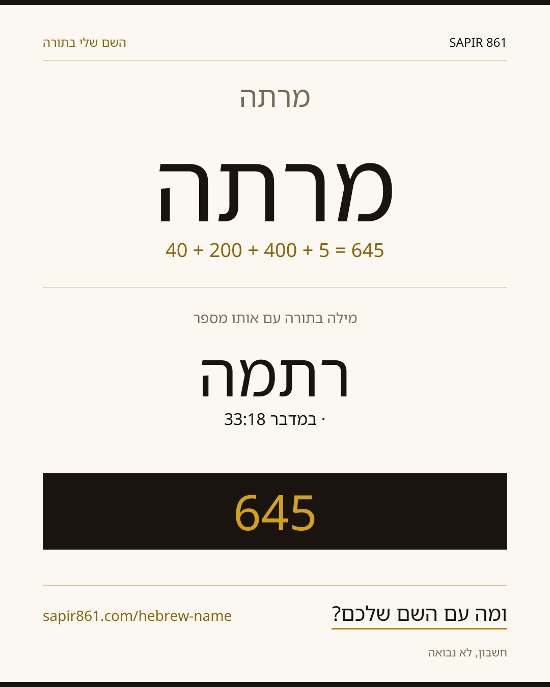 מרתה — מרתה