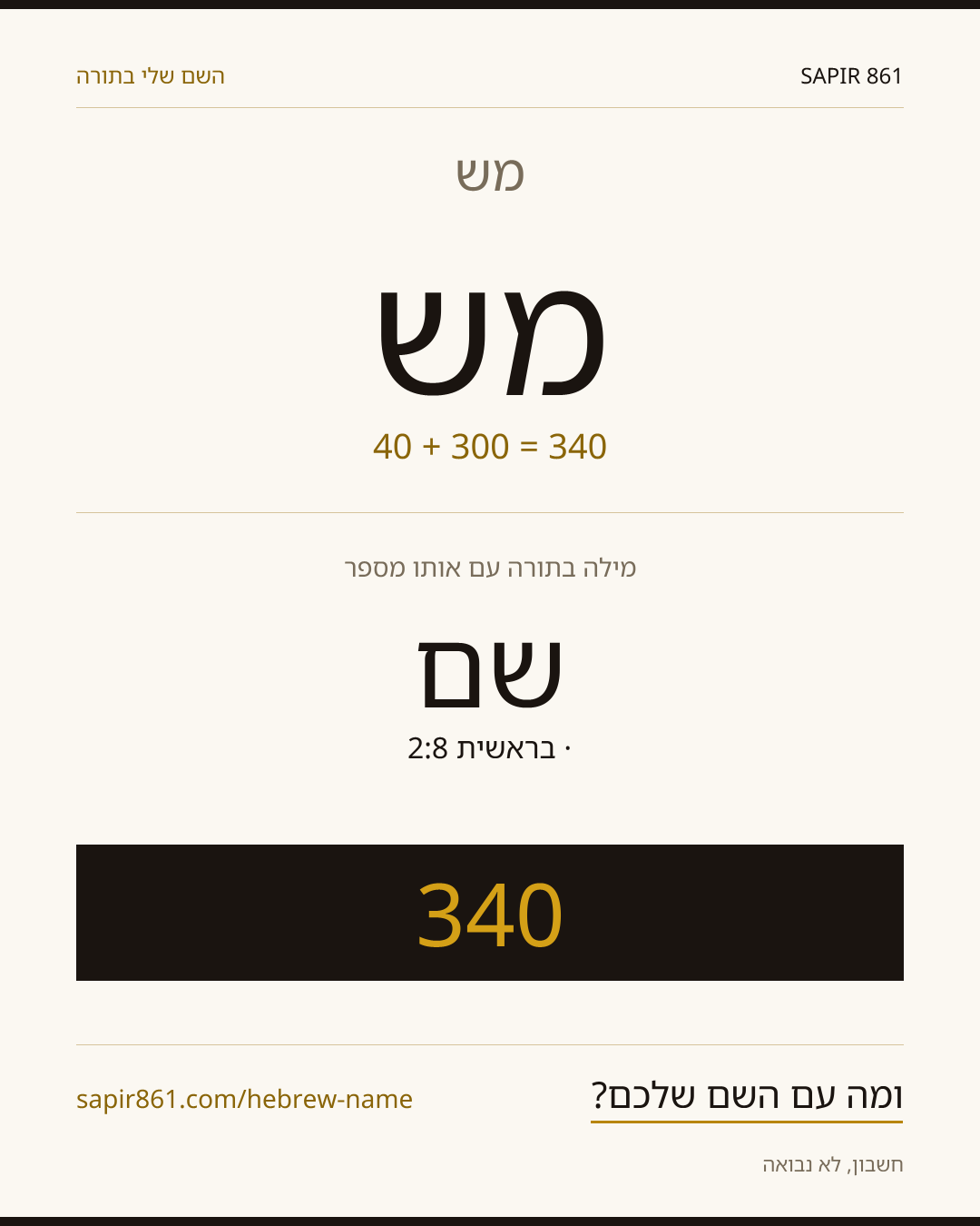 מש — מש