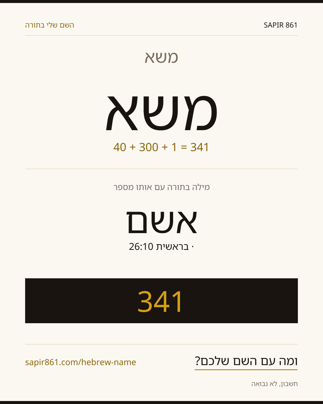משא — משא