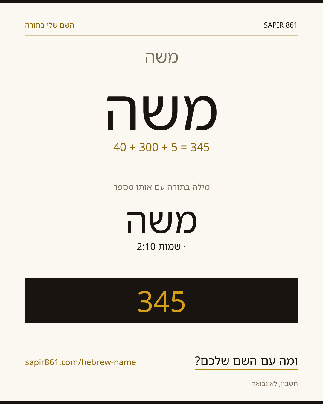 משה — משה