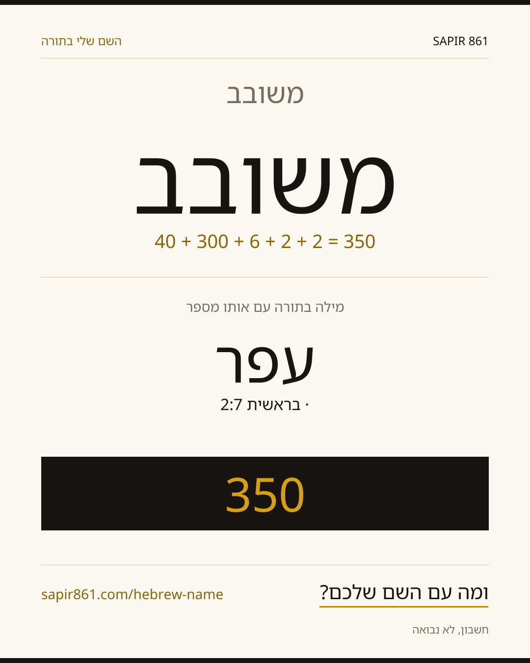 משובב — משובב