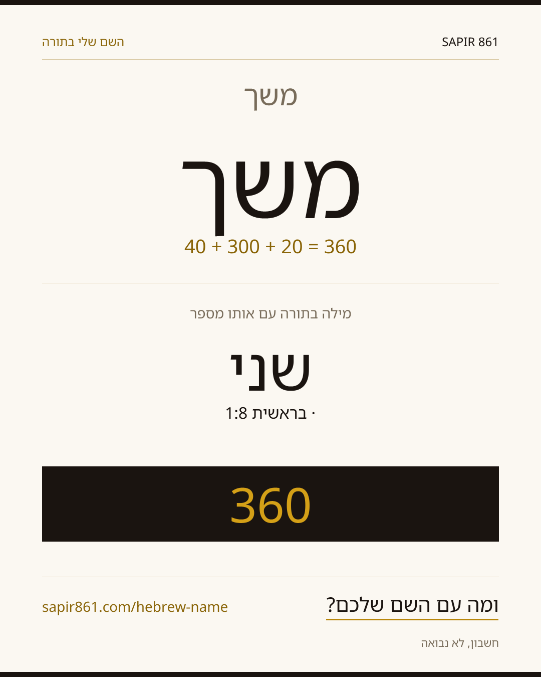 משך — משך