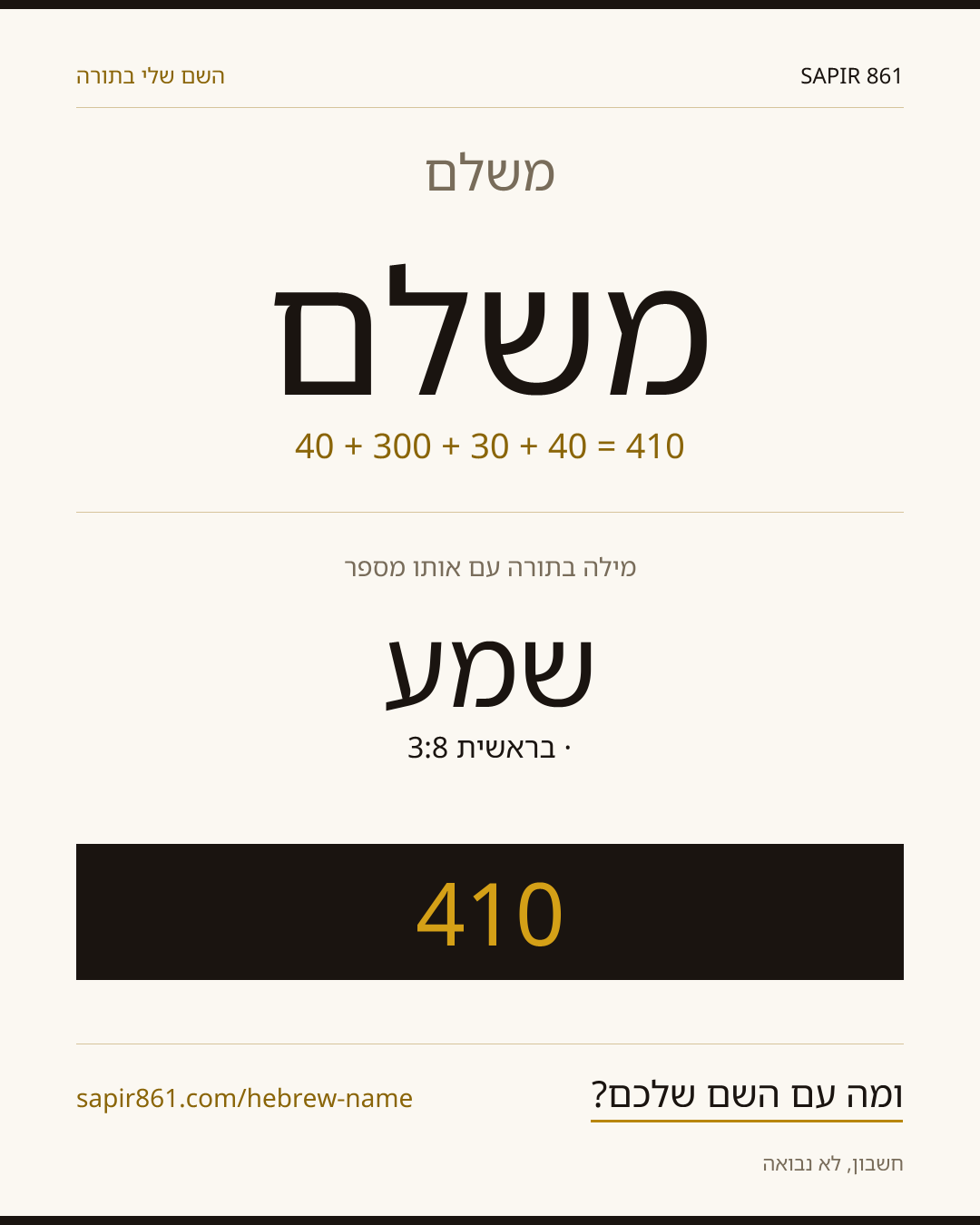 משלם — משלם