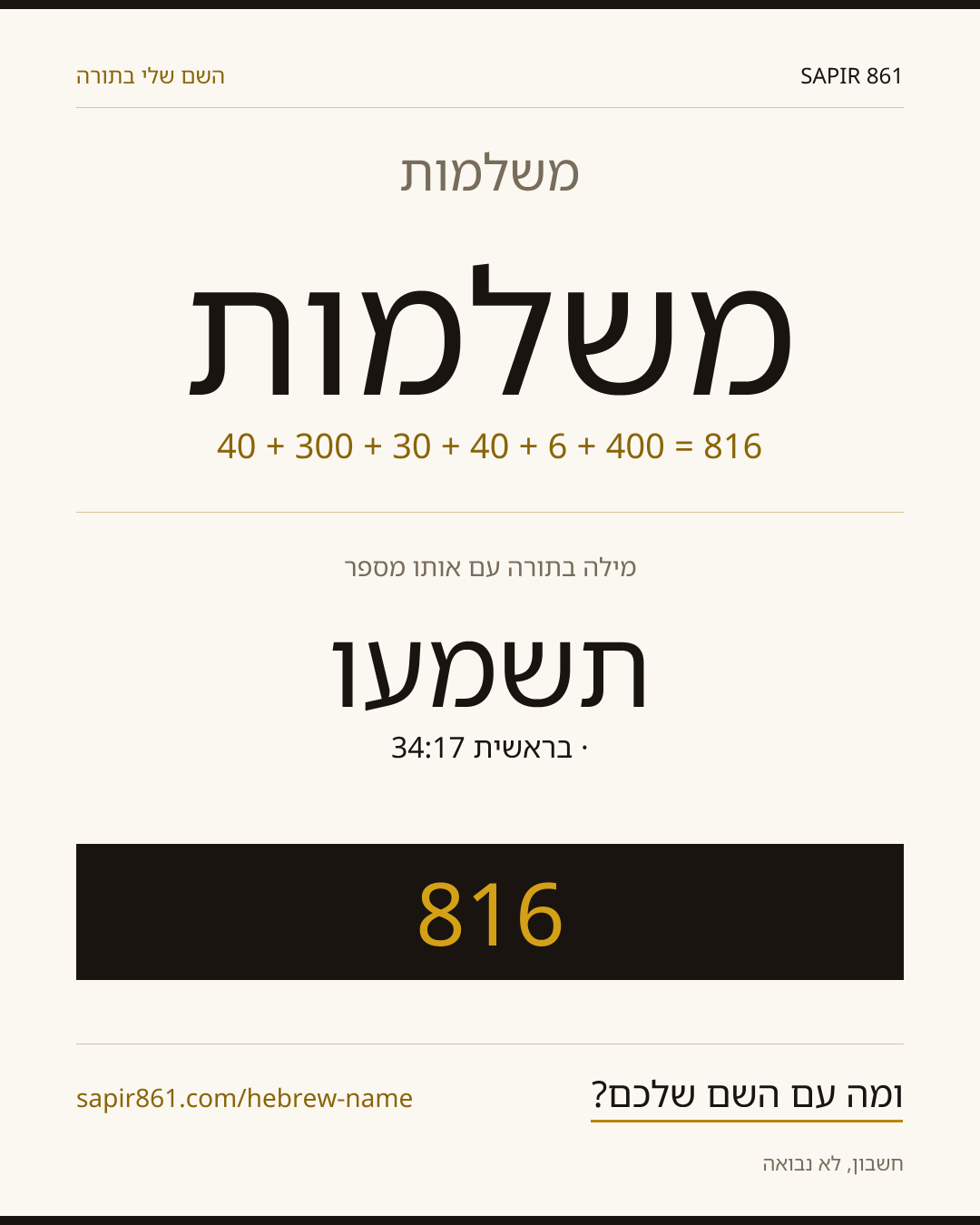 משלמות — משלמות
