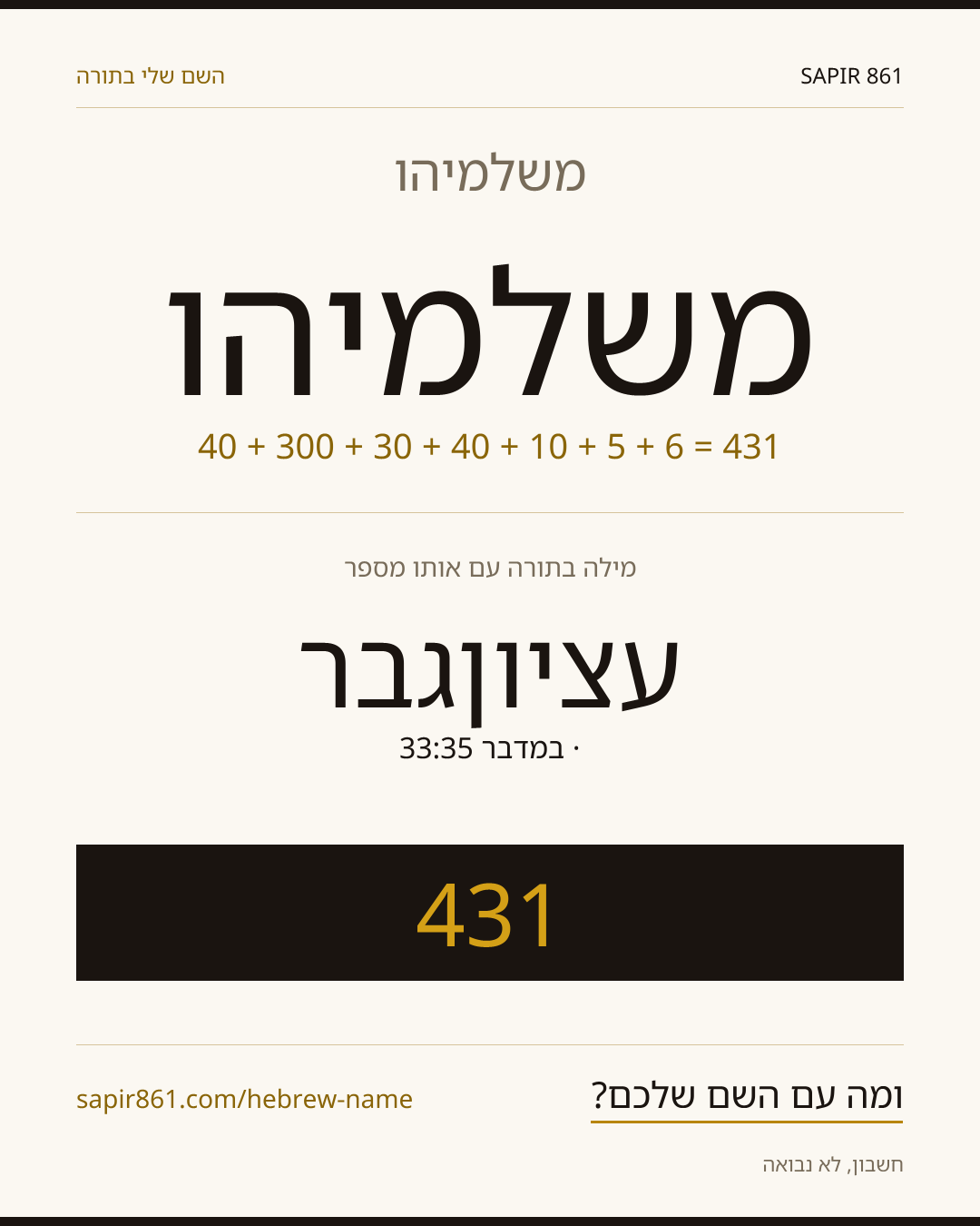 משלמיהו — משלמיהו