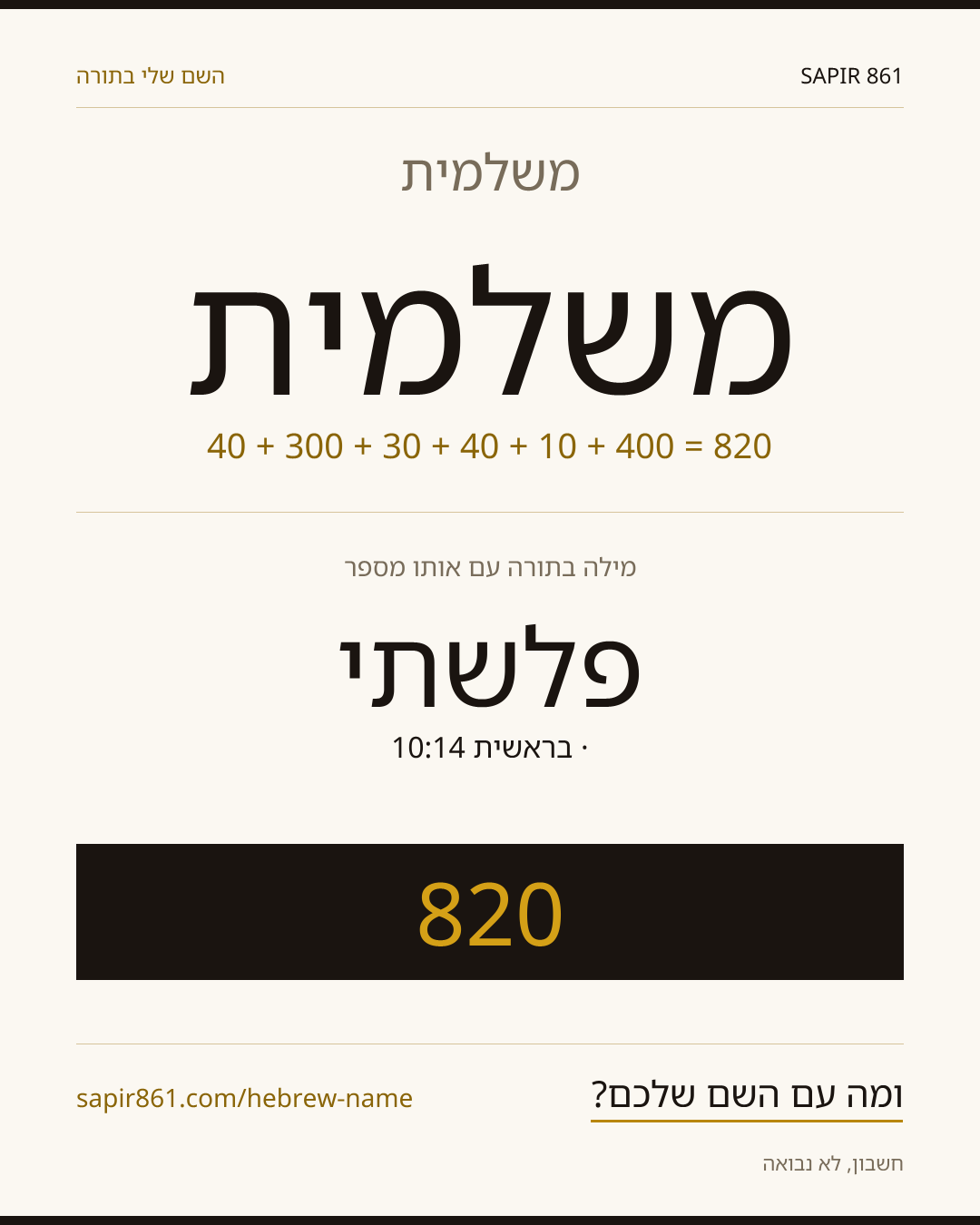 משלמית — משלמית