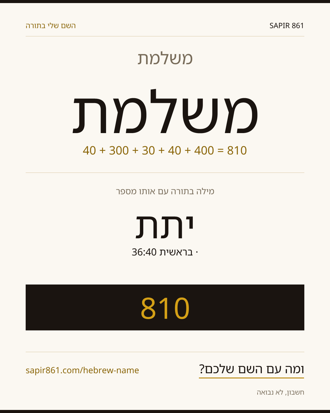 משלמת — משלמת