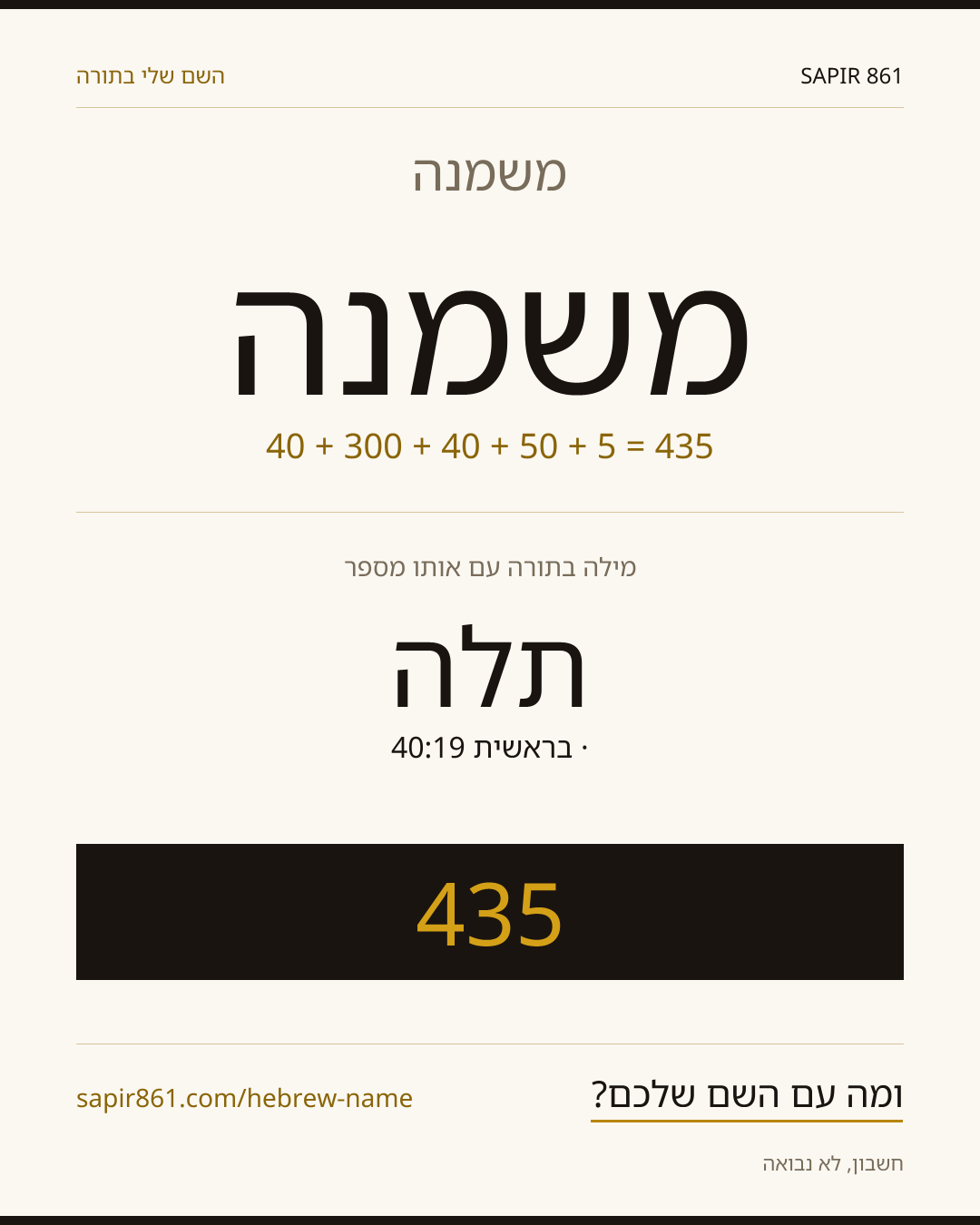 משמנה — משמנה