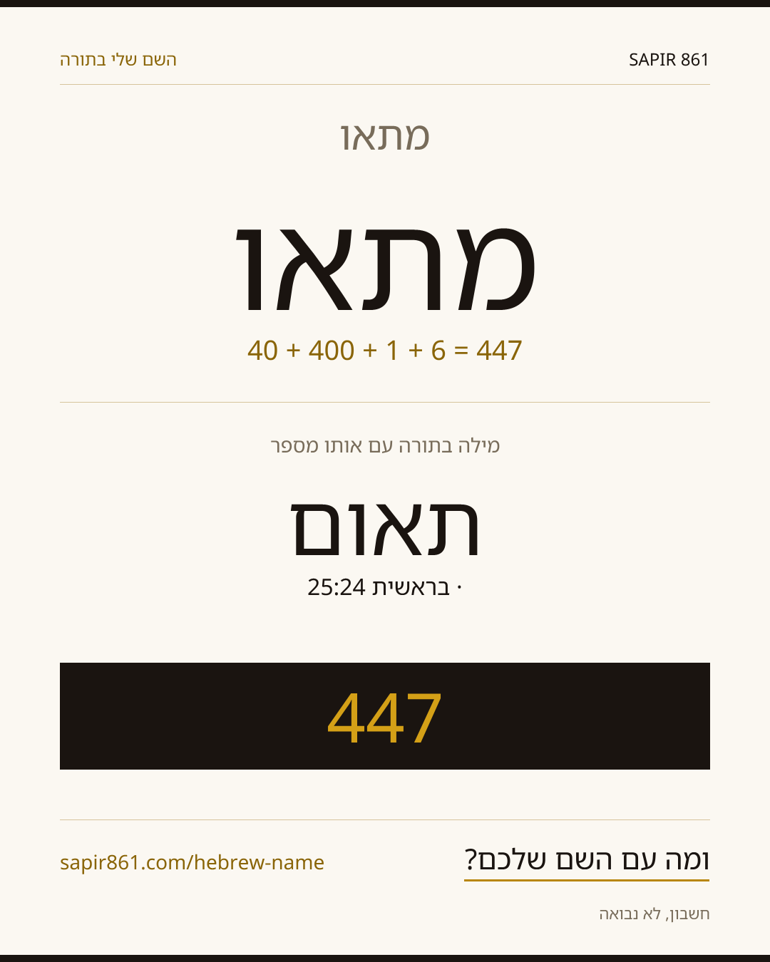 מתאו — מתאו