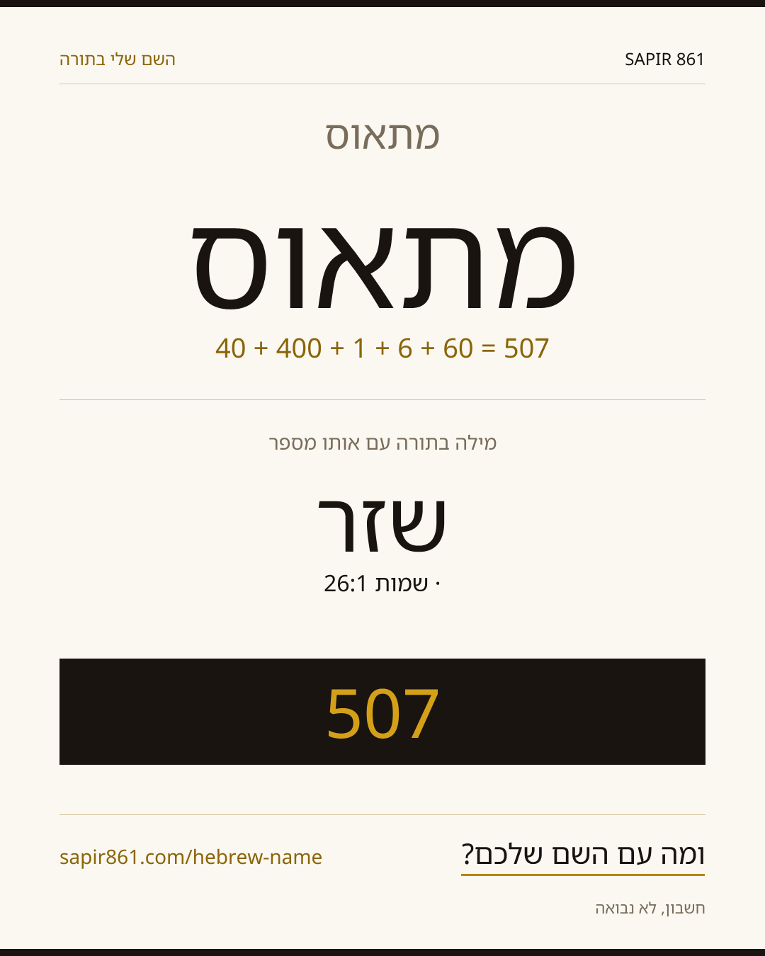 מתאוס — מתאוס