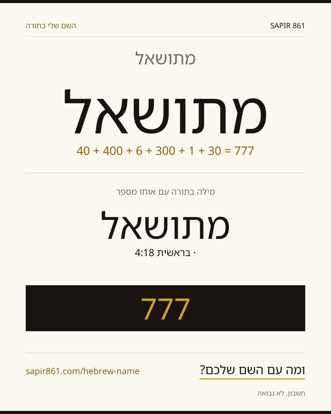 מתושאל — מתושאל