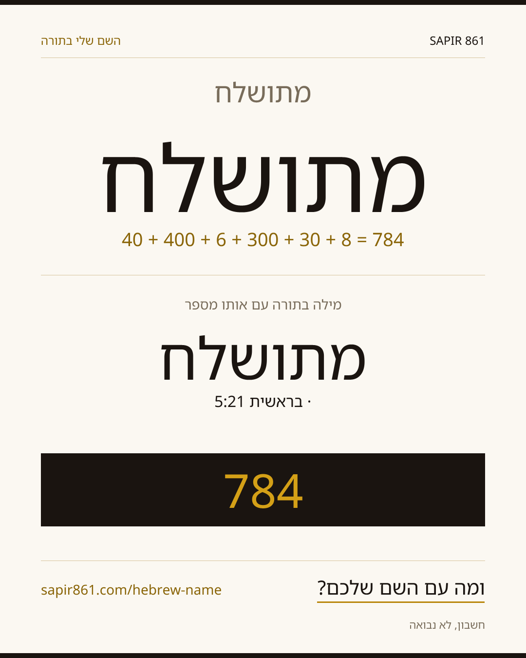 מתושלח — מתושלח