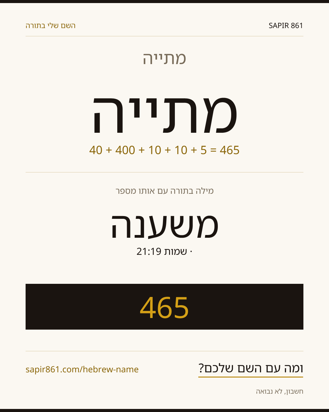 מתייה — מתייה