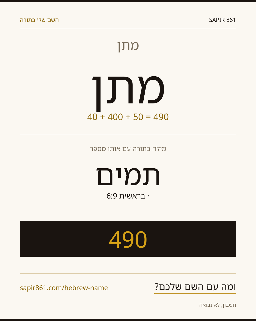 מתן — מתן