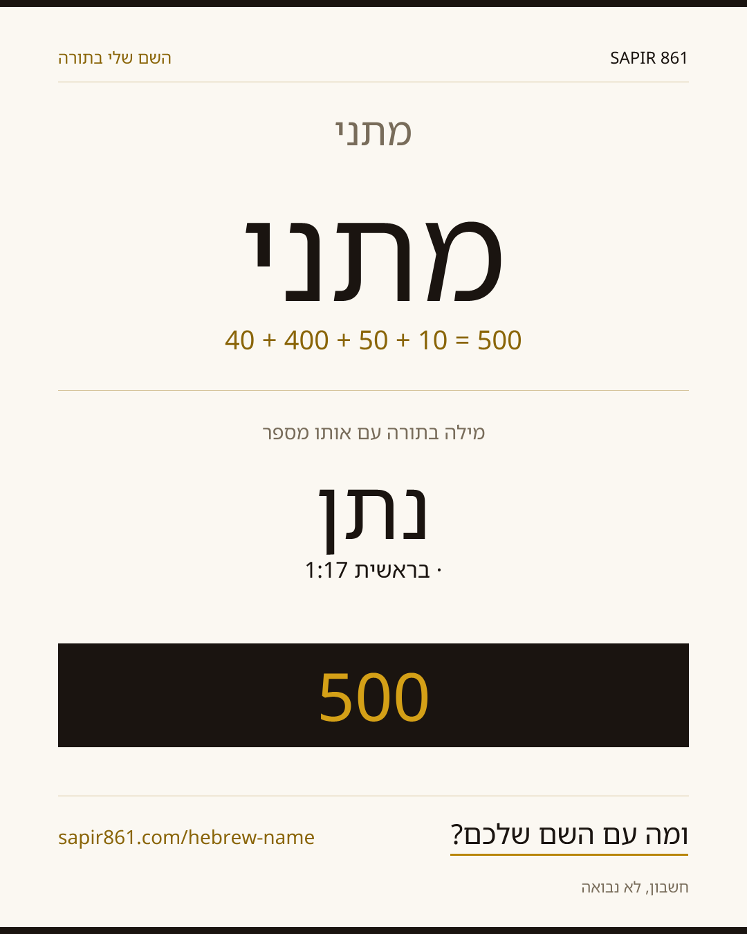 מתני — מתני