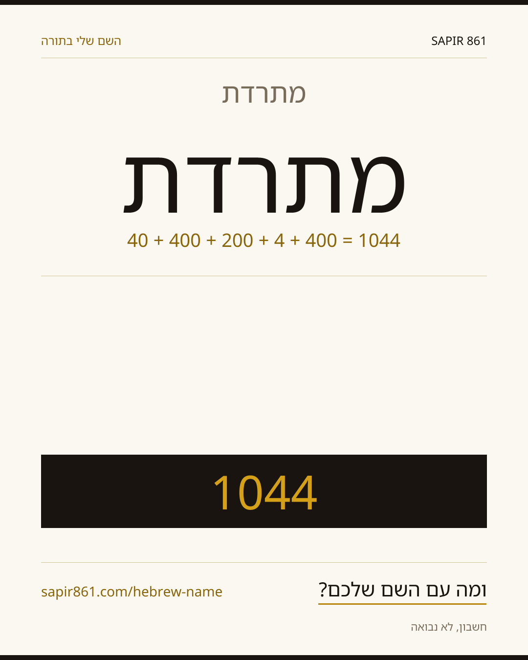 מתרדת — מתרדת