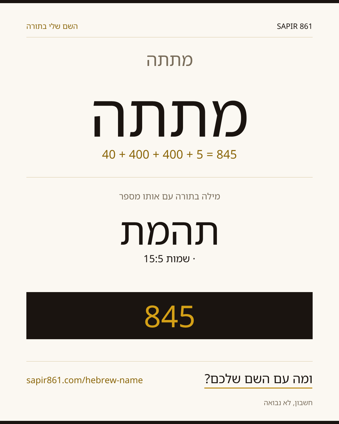 מתתה — מתתה