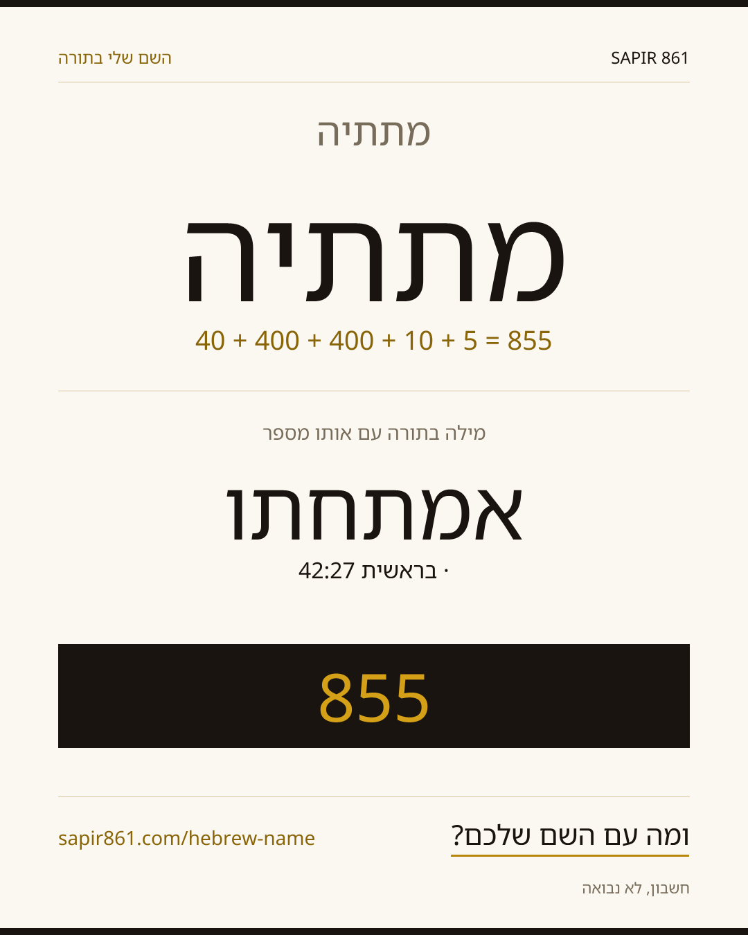 מתתיה — מתתיה