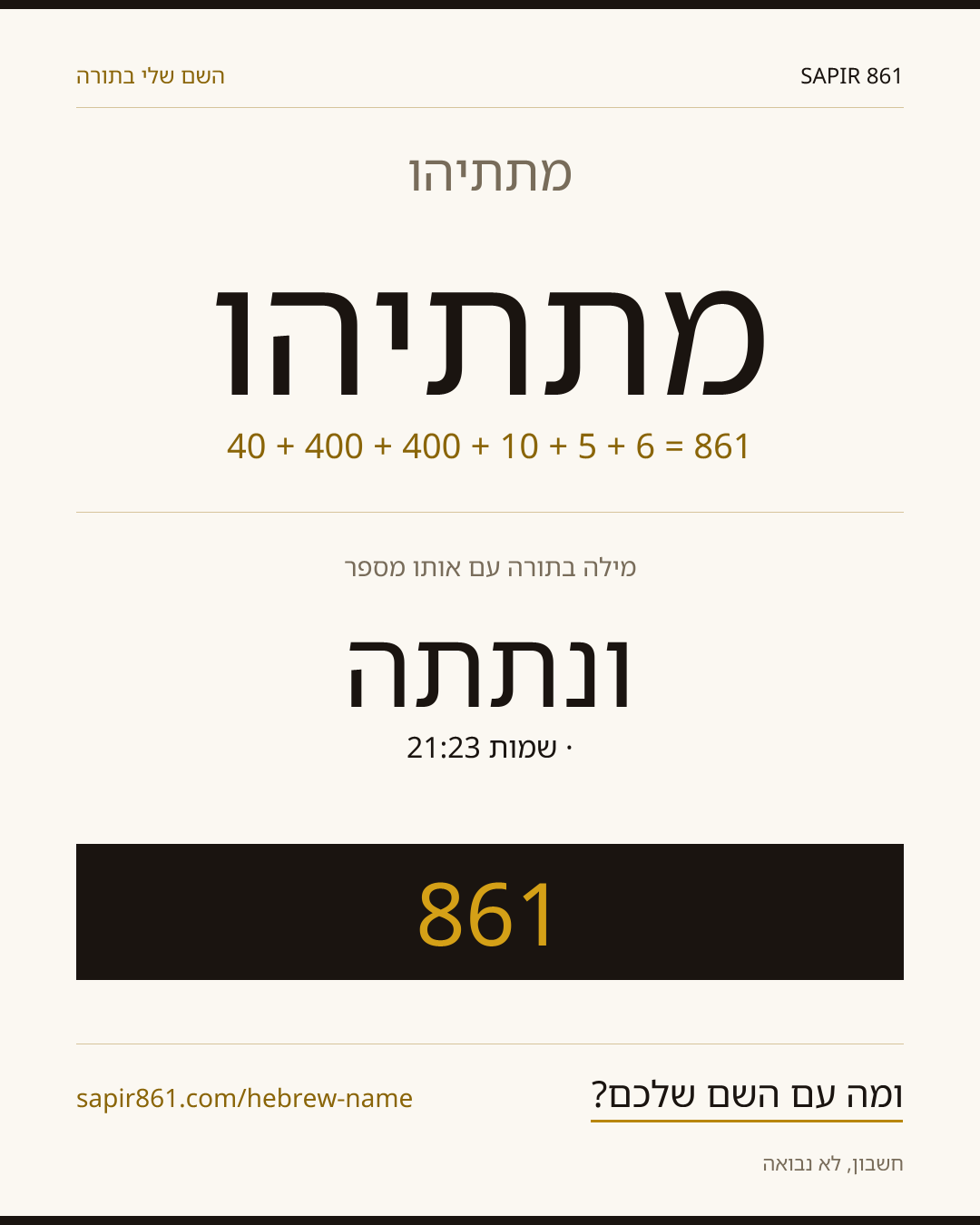 מתתיהו — מתתיהו