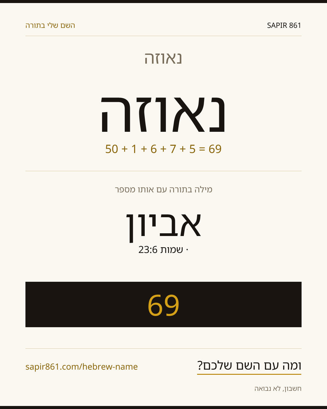 נאוזה — נאוזה