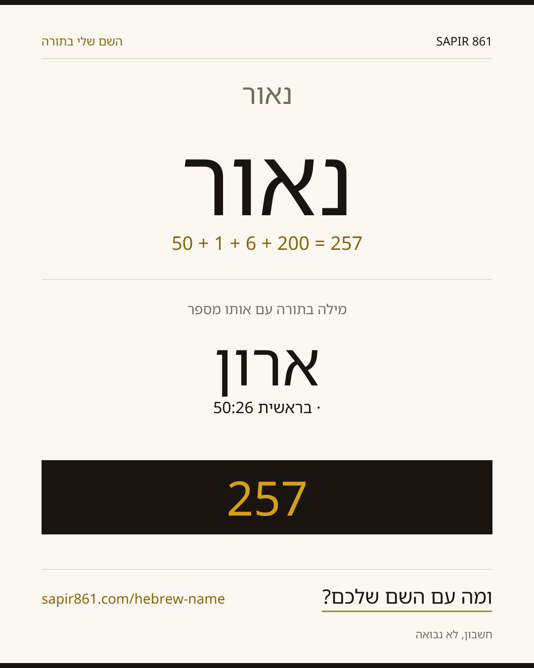 נאור — נאור