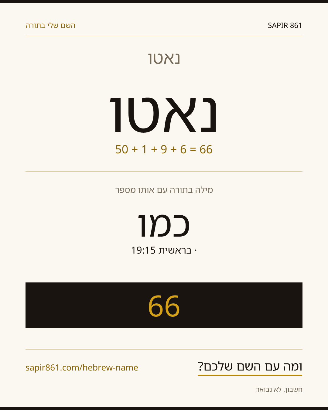 נאטו — נאטו