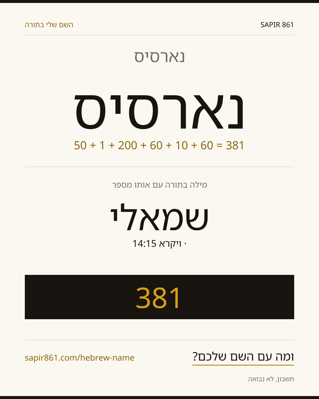 נארסיס — נארסיס