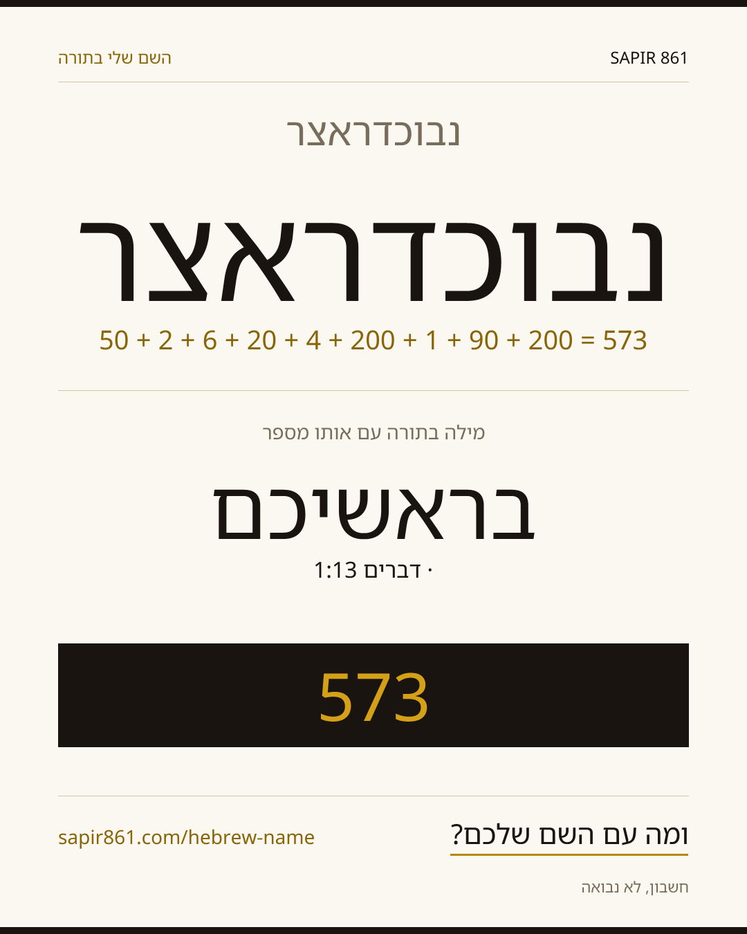 נבוכדראצר — נבוכדראצר