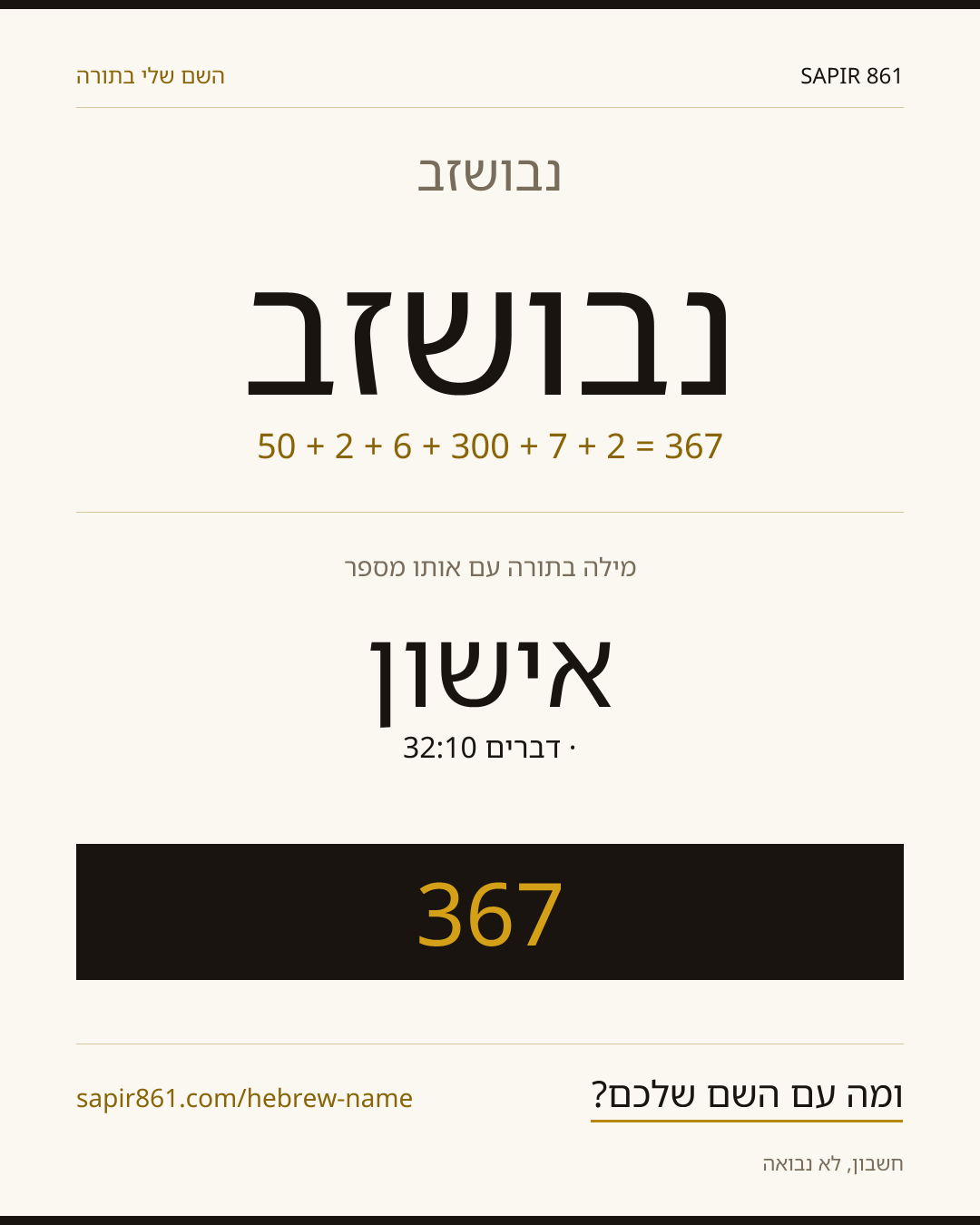נבושזב — נבושזב