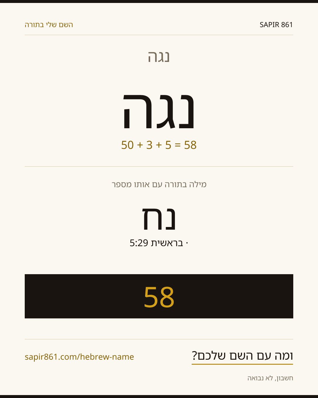 נגה — נגה