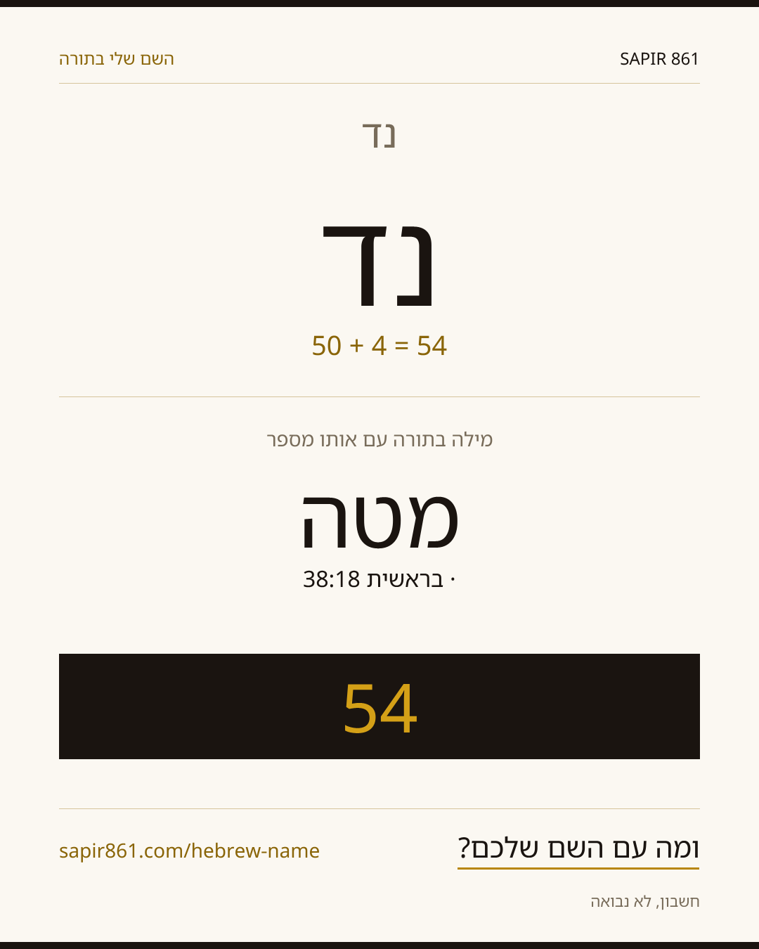 נד — נד