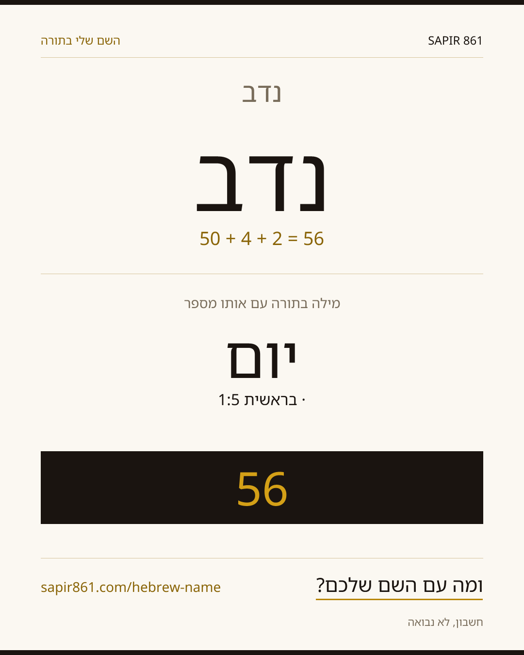 נדב — נדב