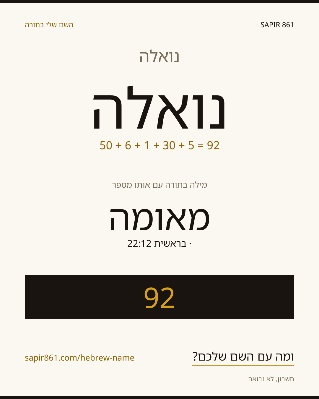 נואלה — נואלה
