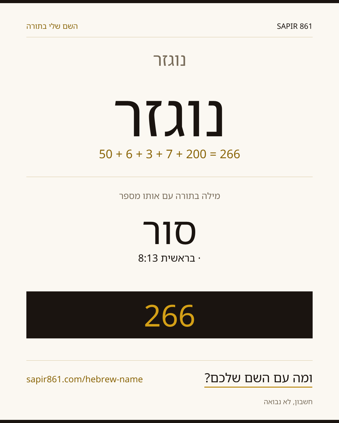 נוגזר — נוגזר