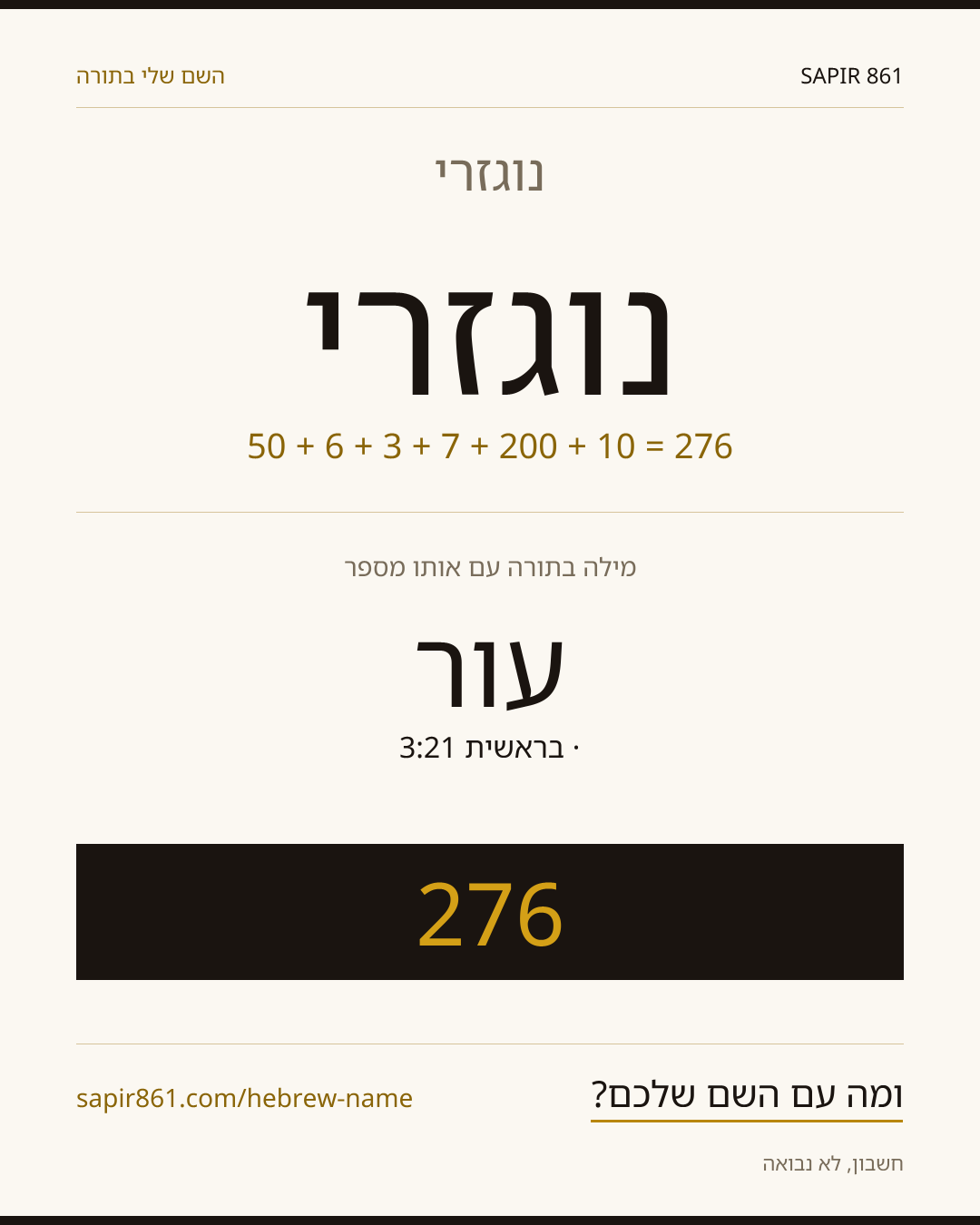 נוגזרי — נוגזרי