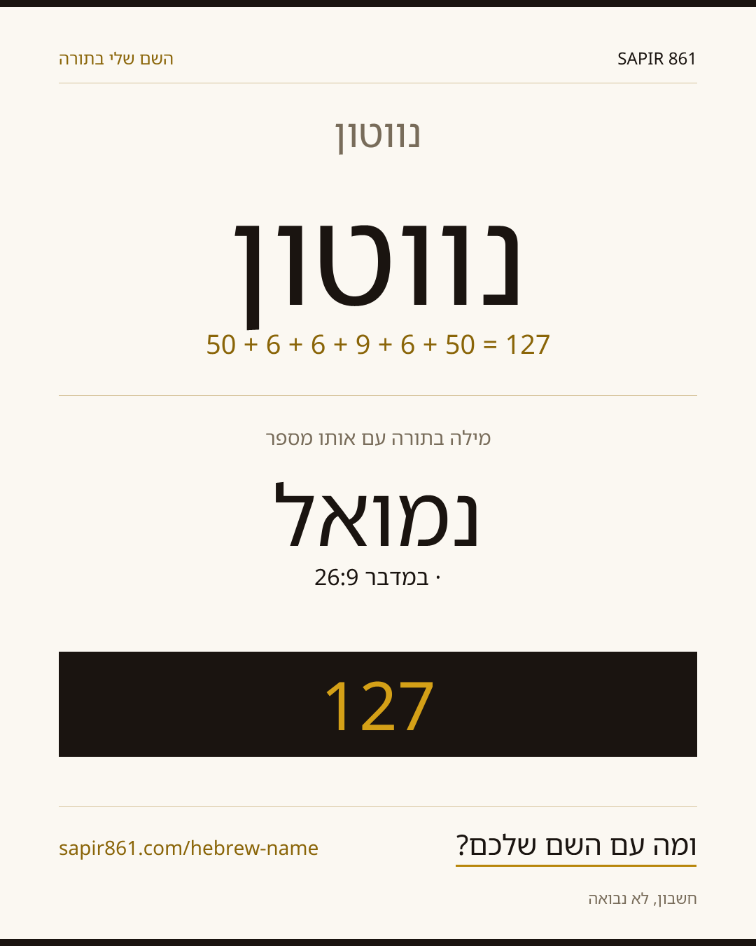 נווטון — נווטון